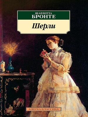 cover image of Шерли